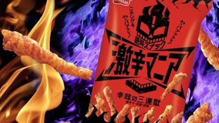 Gekyokumania: Spicy Triple Prison" is available at convenience stores first -- blended with three different spicy ingredients! The intense spiciness of chili peppers lingers.