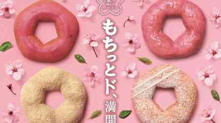 misd "sakura ga saku doughnut series" "sakura mochitto doughnut sakura-an" "sakura mochitto doughnut sakura-leaf flavor" "sakura mochitto doughnut kinako" "sakura mochitto doughnut sakura-an & whip