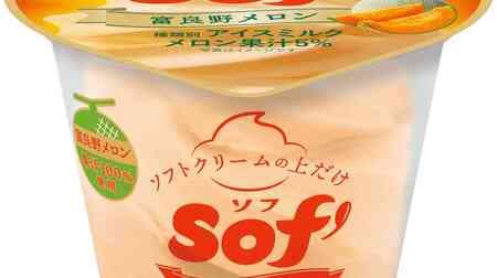 Sofu Hokkaido Milk Vanilla, ice cream only on top of soft serve ice cream, has a rich taste of milk / Sofu Furano Melon has a mellow aroma and juicy juice