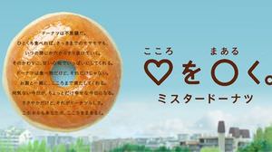 Mister Donut's official LINE account finally opens--maybe you can get great deals?