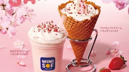 Sakura Flavor Summary! Sakura Saku Sakura Mochi, PABLO mini-Sakura Mochi, Waffle Soft Cream Strawberry Sakura Milk, and more!