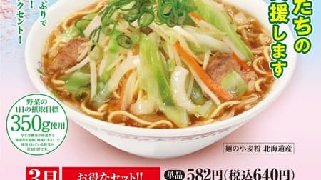 餃子の王将「野菜煮込みラーメン」東日本大震災時に炊き出しをしたラーメンをベースにした一杯