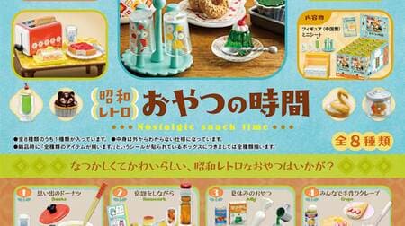 The "Showa Retro Snack Time" miniature items from Remento are nostalgic and adorable!