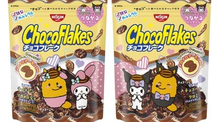 Choco Flake My Melody's Mello Mello Almond Flavor" comes in four different packages, including one featuring Kuromi! Rich sweetness with an almond flavor