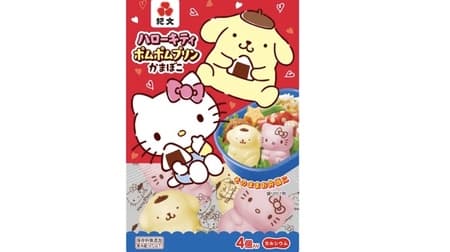 Hello Kitty Pom Pom Pudding Kamaboko" Sanrio's popular characters have been turned into three-dimensional kamaboko!