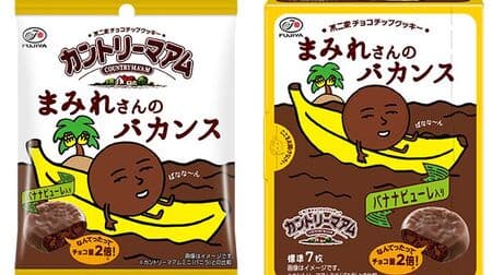 Fujiya's "Country Ma'am Mamoru-san's Vacation" Chocolate Cookie Dough with Chocolate Chip and Banana Puree! Box type with a trick is also available!