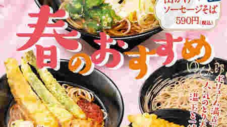 Yudetaro's "Yamakake Sausage Soba," "Toriten Asparagus Soba," and "Toriten Hot Tendon Set" Spring Menu Summary!