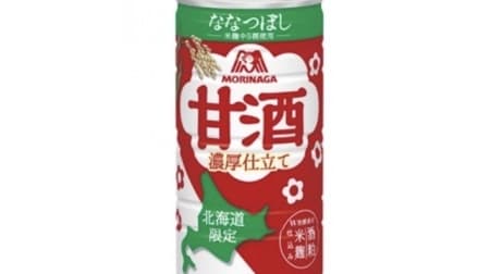 Morinaga "Amazake Hokkaido Limited Brewing" Hokkaido only! Rich in flavor and firm in sweetness. Made with "Nanatsuboshi" rice from Hokkaido.