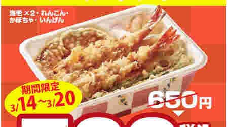 Tendon Tenya's "Kamitendon Bento" To go boxed lunch price from 650 yen to 500 yen.