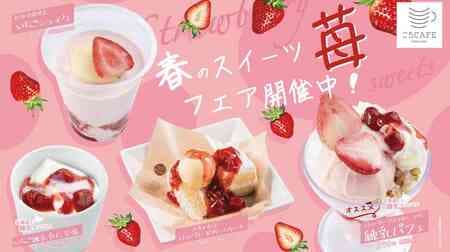 Kappa Sushi "Spring Sweets Strawberry Fair" "Strawberry Ice Cream & Mousse with Condensed Milk Parfait," "Strawberry Condensed Milk Apricot Curd," "Strawberry Shake to Mix Yourself," "Heart-stopping Strawberry & Cream Cake"