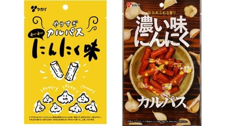 Yarimasu kalpas with garlic flavor 16g" and "Dark garlic kalpas with garlic flavor 64g" from Yagai.