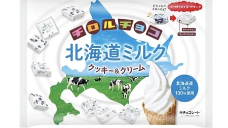 「チロルチョコ〈北海道ミルク クッキー＆クリーム〉」北海道産ミルク100％！ホワイトチョコ×クランチクッキー