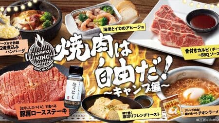 Yakiniku Kingu "Yakiniku is Freedom! ～Fair "Pork Shoulder Roast Steak with [Horinishi Spice]" etc.
