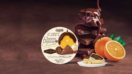 Q・B・B「チーズデザート6P オレンジショコラ」オランジェットをイメージ！グランマルニエで香り付け