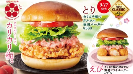 Fast Kitchen "Crunchy Ume Tartar Tatsuta Burger" and "Crunchy Ume Tartar Fried Shrimp Burger