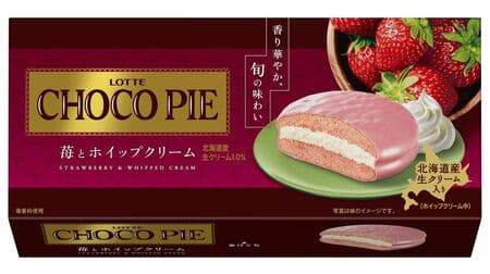 Choco Pie [Strawberry and Whipped Cream]" New Series to Enjoy the Flavor of the Season! Spring-like pink color
