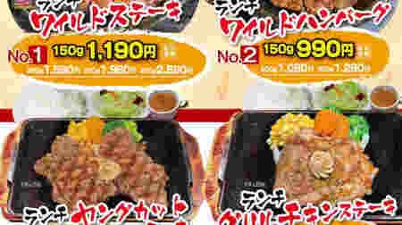 Ikinari! STEAK "Lunch Wild Steak", "Lunch Wild Hamburger Steak", etc. with special soup, lunch salad and rice