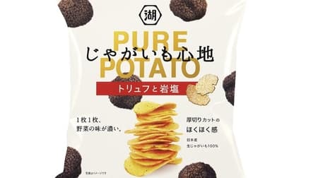 Potato Heart with Truffle and Rock Salt" - Luxurious truffle aroma and potato flavor! The secret ingredient, cheese, is the key to the thick, delicious taste.