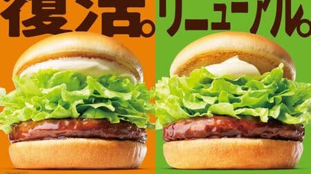 Mos Burger "Cream Cheese Teriyaki Burger" is back! Teriyaki Burger" renewed.