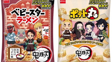 Oyazuka Company "Blade of Demons: Baby Star Ramen (Asakusa Yamakake Udon Flavor)" and "Blade of Demons: Potato Maru (Taisho Potato Croquette Flavor with Sauce)".