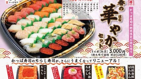 Kappa Sushi "Spring Glamour Set" to-go items! Renewal of "Tokusen Kaisen Balachira", "Maguro Tekka Chirashi" and "Ikura Salmon Chirashi".