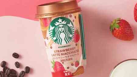 Starbucks Strawberry Latte Macchiato" new convenience store chilled cup! Aromatic sweet latte