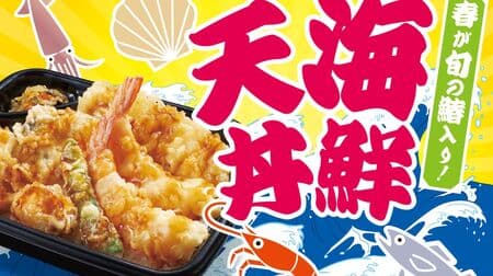 ほっともっと「海鮮天丼」「上・海鮮天丼」「海鮮天とじ丼」鰆・エビ・イカ・ホタテ・野菜天ぷらを盛り付け！