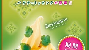 Frozen yogurt with coriander !? Limited menu at Partyland