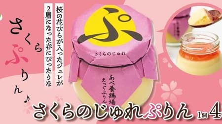 Eggu Purin "Sakura Jyure Purin" Hanami Purin with cherry blossom petals, perfect for when you want to feel like you're cherry blossom viewing at home.