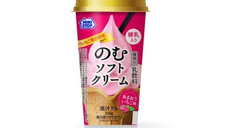 Ministop "NOMU SOFT ICE CREAM AMAO-UCHIGO Flavor" - Sweet, sour and rich! Image of "Amao Strawberry Soft Drink with Condensed Milk