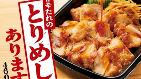 Hotto Motto "Okayama Specialty - Torimeshi Lunchbox" and "Okayama Specialty - Torimeshi Lunchbox with More Meat", available only in Okayama Prefecture