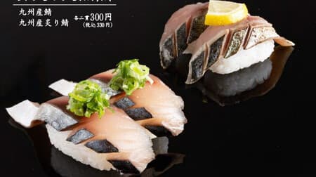 かっぱ寿司「九州産鯖」「九州産炙り鯖」天然魚ならではの味！福岡の水産加工会社・玄天とタッグ