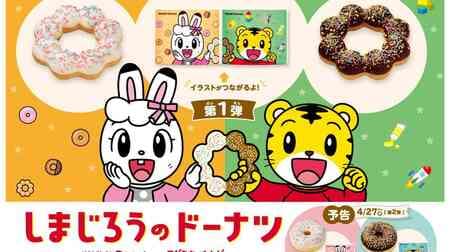 Missed "Shimajiro's Donuts" "Shimajiro's Pon de Ring", "Mimirin's Pon de Ring", "Shimajiro's Ring Donut" and more! Missed Children's Kids' Set" with a tough kid's glass and melamine snack plate is also available.
