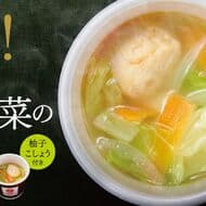 ほっともっと「鶏団子と野菜の旨塩スープ」阿波尾鶏のジューシーな旨味！柚子胡椒を別添え