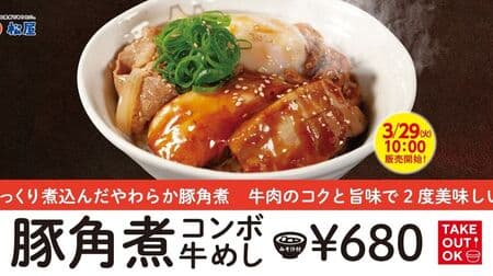 Matsuya "Pork Kakuni Combo Beef Rice" topped with half-boiled egg! Slowly simmered to thicken and soak in