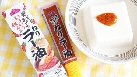 Aeon Topvalu "Neri Rayu (Neroli Rayu)," which can be applied, mixed and used in various ways, comes in a convenient paste type! Spicy flavor with soy bean sauce and garlic