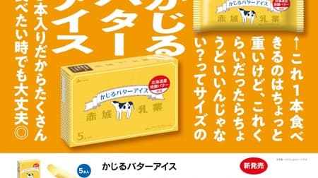 New ice cream compilation! Imuraya "Doraemon Ball," "PARM Scented Kinako," "Nibbled Butter Ice Cream (5-pack)," etc.