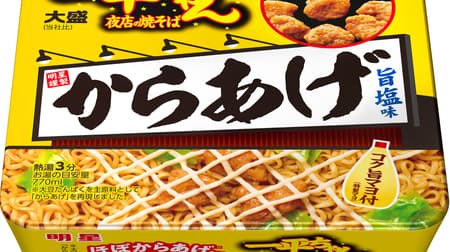Meisei Ippeichan Yoten no Yakisoba Omori Kara-Age Yaki Noodle with Soy Protein "Almost Fried Chicken" in appearance and texture!