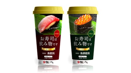 April Fool's Day 2022: Gin-no-sara "Drinking Sushi" - A simple way to taste Gin-no-sara's sushi!
