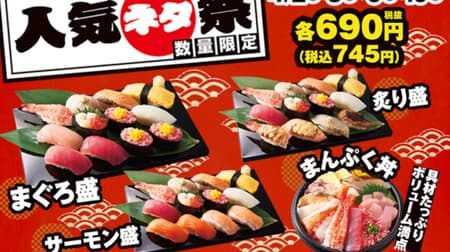 Koso Sushi "Spring Popularity Festival" is now underway! Aburi maki", "Maguro maki", "Salmon maki", "Manpuku donburi".