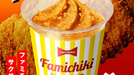April Fool's Day 2022: Famima "Famichiki Frappe" crispy texture cool and juicy.