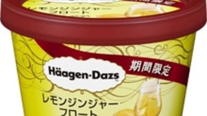 ハーゲンダッツ新味「レモンジンジャーフロート」発売--フロートドリンクをイメージ