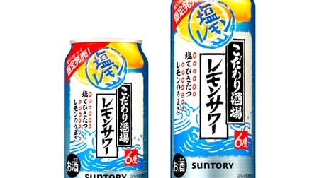 Suntory's "Kochi Sakaba no Lemon Sour [Salt Lemon]" - a lemon flavor enhanced with domestic salt