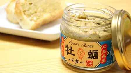KALDI's "Moheji Oyster Butter" has the umami of Hiroshima oysters! Also for rice, pasta and gratin.