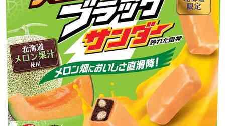 Hokkaido's limited edition "Melon Black Thunder" is back after a three-year absence! Chocolate ratio increased, melon flavor richer!