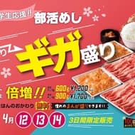 焼肉ライク「部活めし 学生応援キャンペーン」学生証提示でお値段そのままお肉倍量できちゃう！