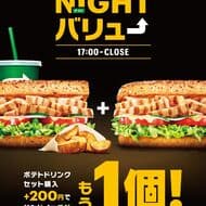 サブウェイ「NIGHTバリュー（ナイトバリュー）」夜限定！ポテトドリンクセット＋200円でサンドイッチもう1個