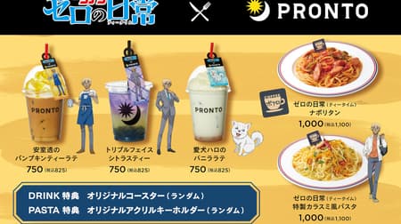 PRONTO "Detective Conan: Zero no Nichijo (Tea Time)" collaboration! Pumpkin Tea Latte with Toru Amuro, etc.