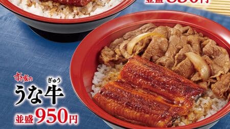 Sukiya "Unadon" and "Unagyu", savory and plump eel kabayaki! Shijimi clam soup oshinko set also available