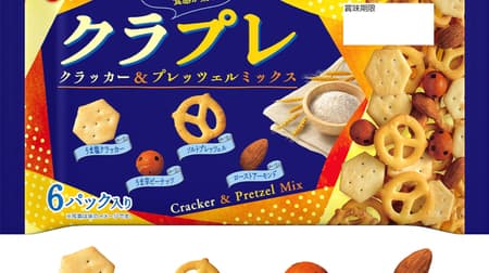 Bourbon "Crackers and Pretzels" - A mixed confectionery that allows you to enjoy crackers and pretzels in one bag! Almonds and peanuts too.